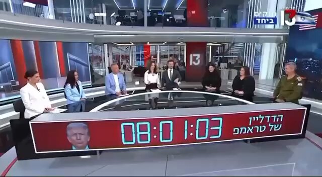 Countdown to Iran Deadline: Israeli Channel 13 Broadcasts Trump's Ultimatum